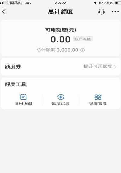 额度归零，生活被挤压