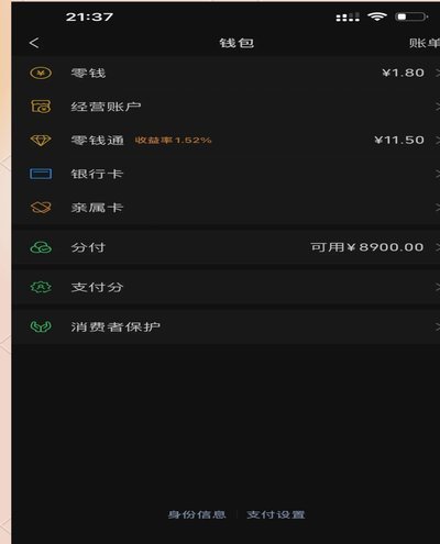 微信分付怎么提现