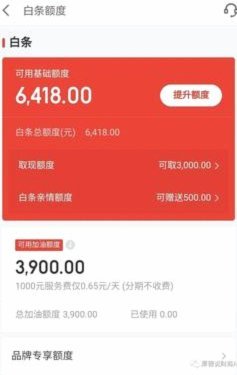 白条加油额度怎么套出来秒到