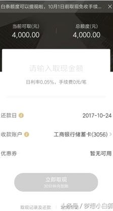 白条秒回