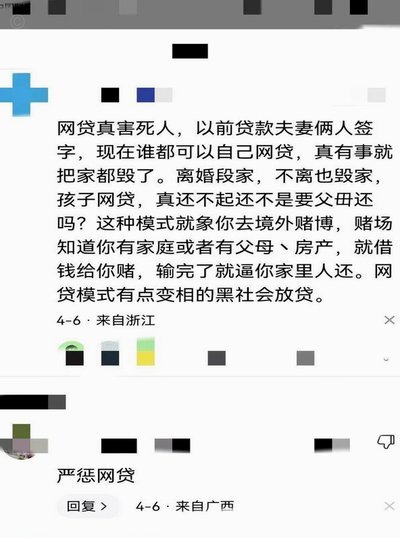 网贷套路案例