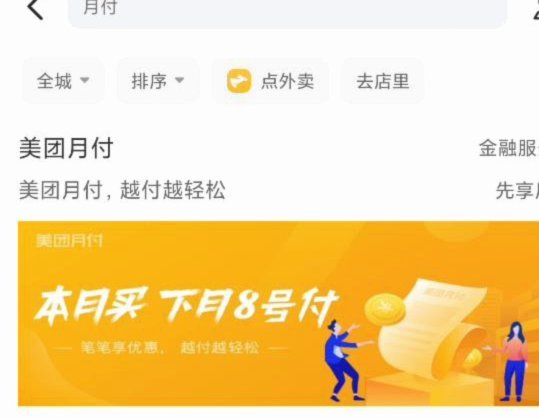 美团月付怎么套出来口子大神