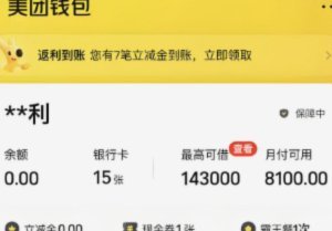美团月付“口子”背后的大神操作