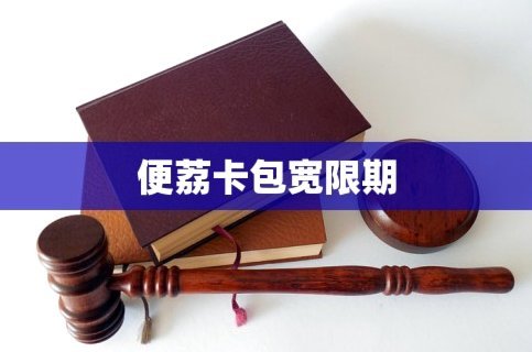 类似于便荔卡包的平台有哪些