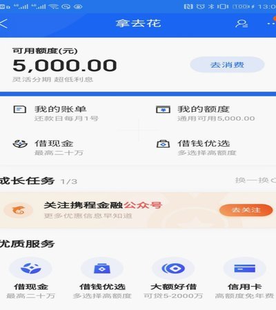 携程拿去花用不了怎么回事