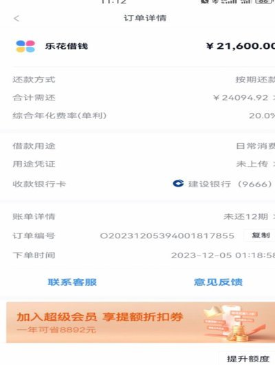 分期乐怎么注销账户的教程