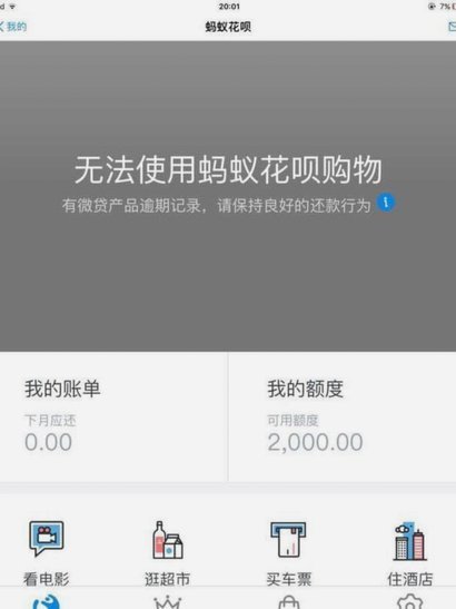 花呗现状：仍在运营但功能调整