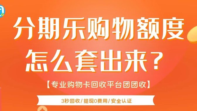 如何提升分期乐额度