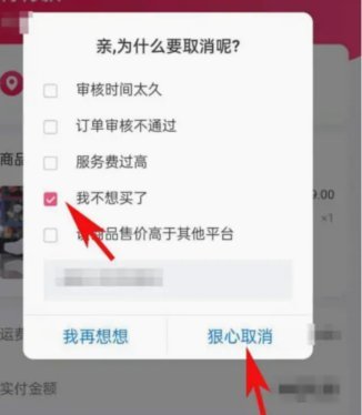 羊小咩面对订单取消  如何平衡利益与用户体验