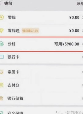 微信分付的实现与操作指南