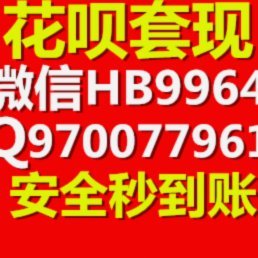什么叫花呗套线