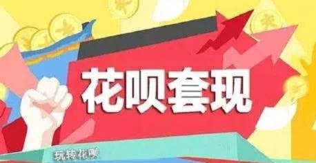 什么叫花呗套线