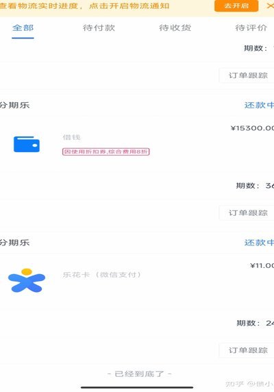 如何提升分期乐信用额度的秘密
