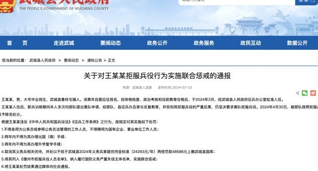 拒绝兵役，三人被罚：何以启示？