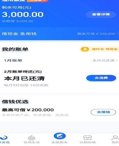 如何在携程拿去花中获取更多额度