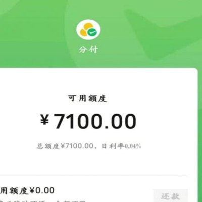 微信分付如何套