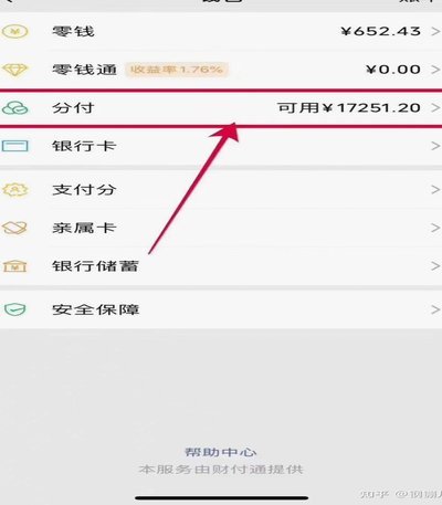 微信分期付怎么开通？
