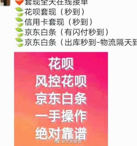 “拿去花套现背后的法律风险”