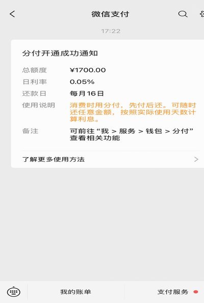 微信分付秒到操作全攻略