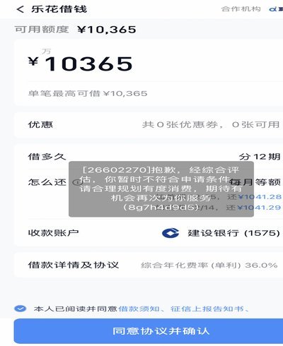 分期乐有额度为何无法提取？