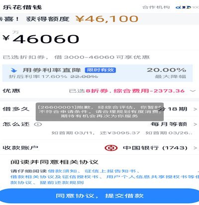 分期乐有额度但是提不出来
