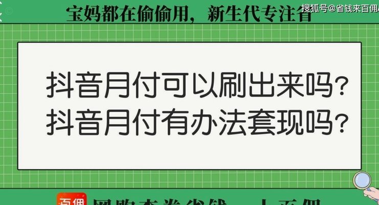 月付可以套现吗