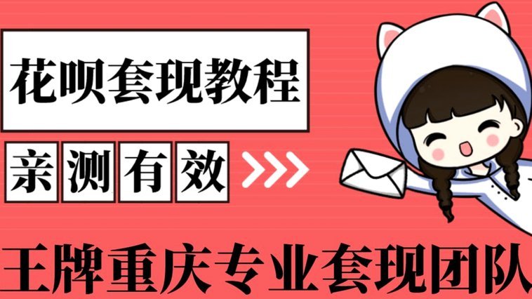 花呗套现手续费多少？