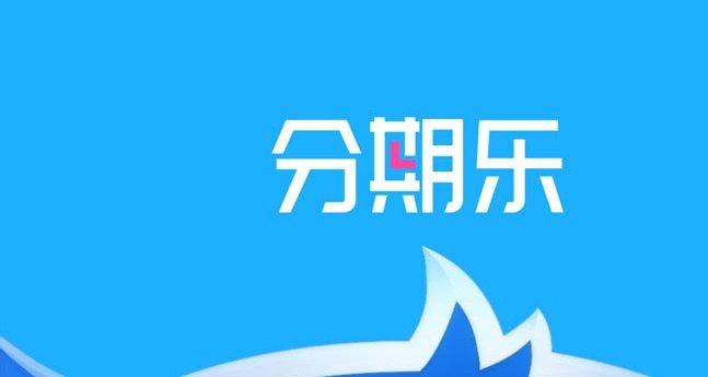 分期乐的注册地为何选北京？