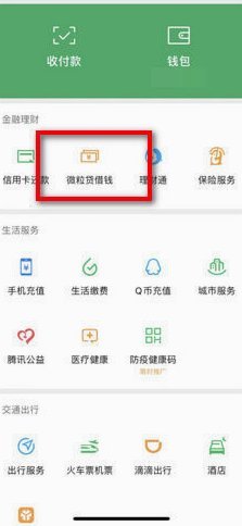 微粒贷为何推荐分期乐？解析金融混搭逻辑