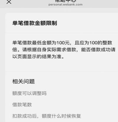 微粒贷打开怎么是分期乐