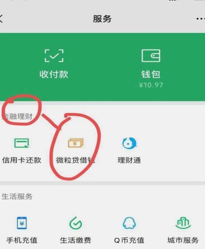 微粒贷打开怎么是分期乐