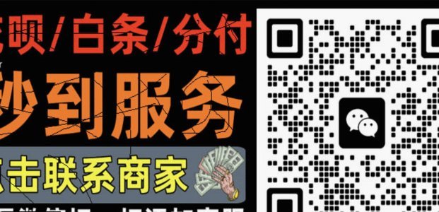 分付套现风险警示