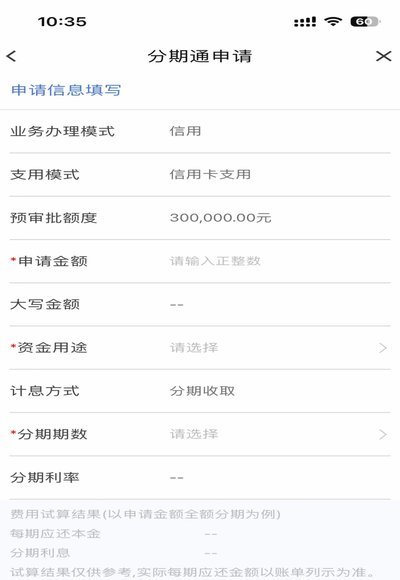 分期乐额度提现：智能秒到账