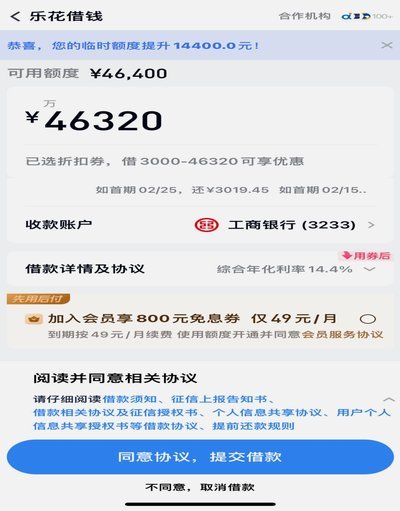 分期乐额度秒提现