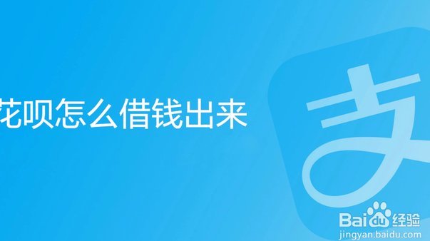 花呗提现遇到问题，该找谁解决？全方位指南