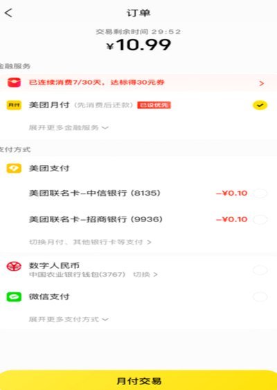 美团月付手续费陷阱揭秘