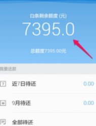 白条额度为何商家取不出