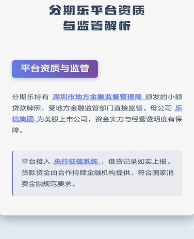 分期乐平台是合法的吗