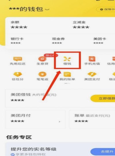 美团月付怎么提现