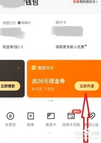 美团月付怎么取现金