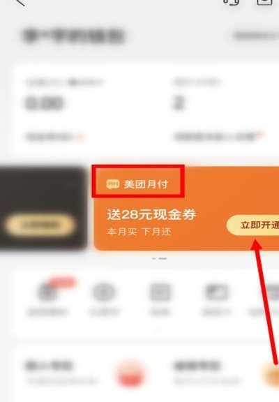 美团月付怎么取现金