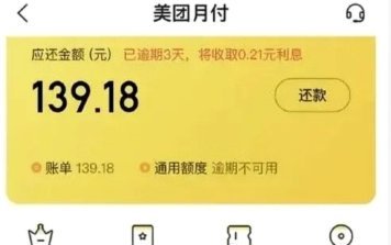 揭秘美团月付背后的金融陷阱