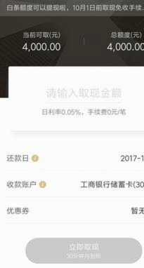 白条套现背后的信用透支实验与金融风险