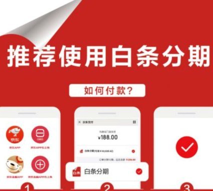 京东白条能用吗？