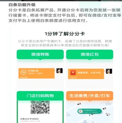 白条平台详解：信用支付的新生态