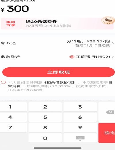 京东白条临时额度能提现吗？真相在这里