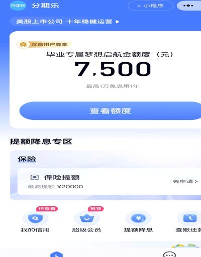 分期乐真的靠谱吗？