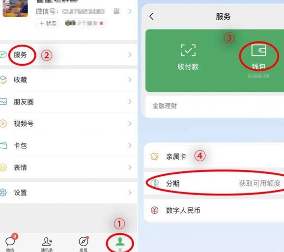 微信怎么打开分期
