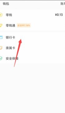 微信怎么打开分期