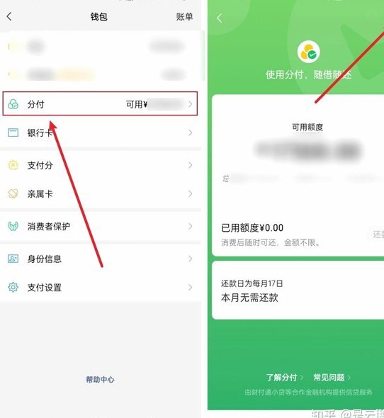 打开微信分付上显示100怎么回事